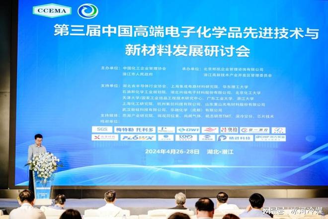聚焦高端电子化学品先进技术kaiyun冰河冷媒再度启航(图1)