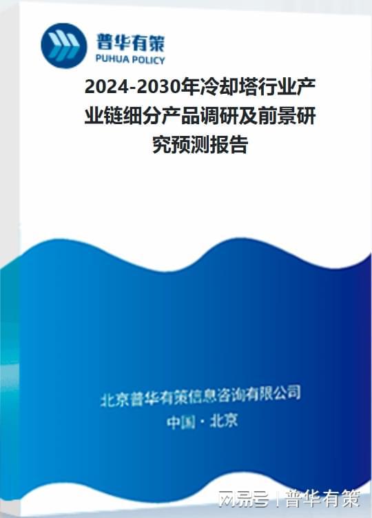 kaiyun中国官方网站高效率、节能、低噪声、消雾、智能化、钢制是冷却塔重要发展方向(图6)