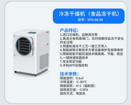 kaiyun上海舜制真空冷冻干燥机的优点(图3)