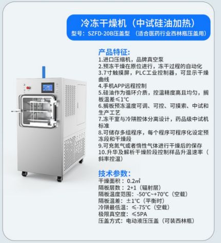 kaiyun上海舜制真空冷冻干燥机的优点(图4)