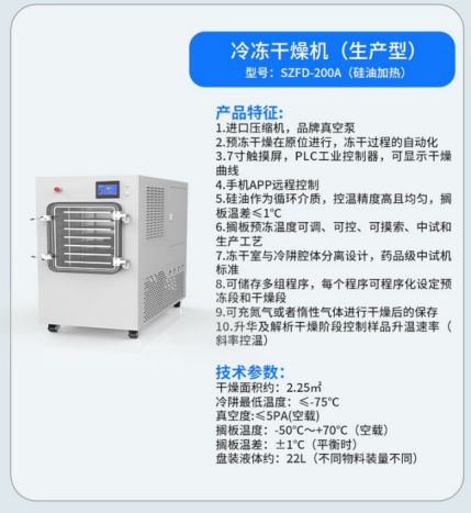 kaiyun上海舜制真空冷冻干燥机的优点(图5)