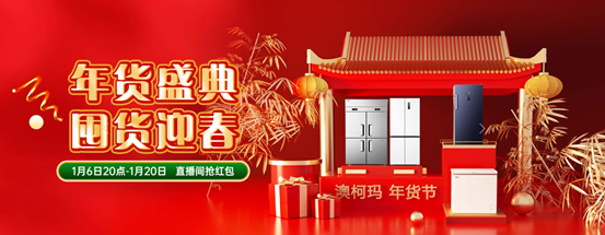 以旧换新扩围温度科技专家澳柯玛以品质赢得用户口碑(图8)