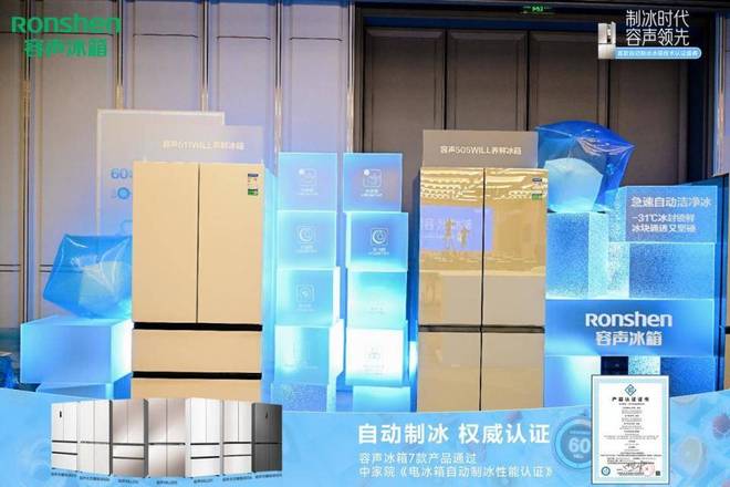 容声冰箱自动制冰技术获权威认证定义行业新标杆(图1) 容声冰箱自动制冰技术获权威认证定义行业新标杆(图1)