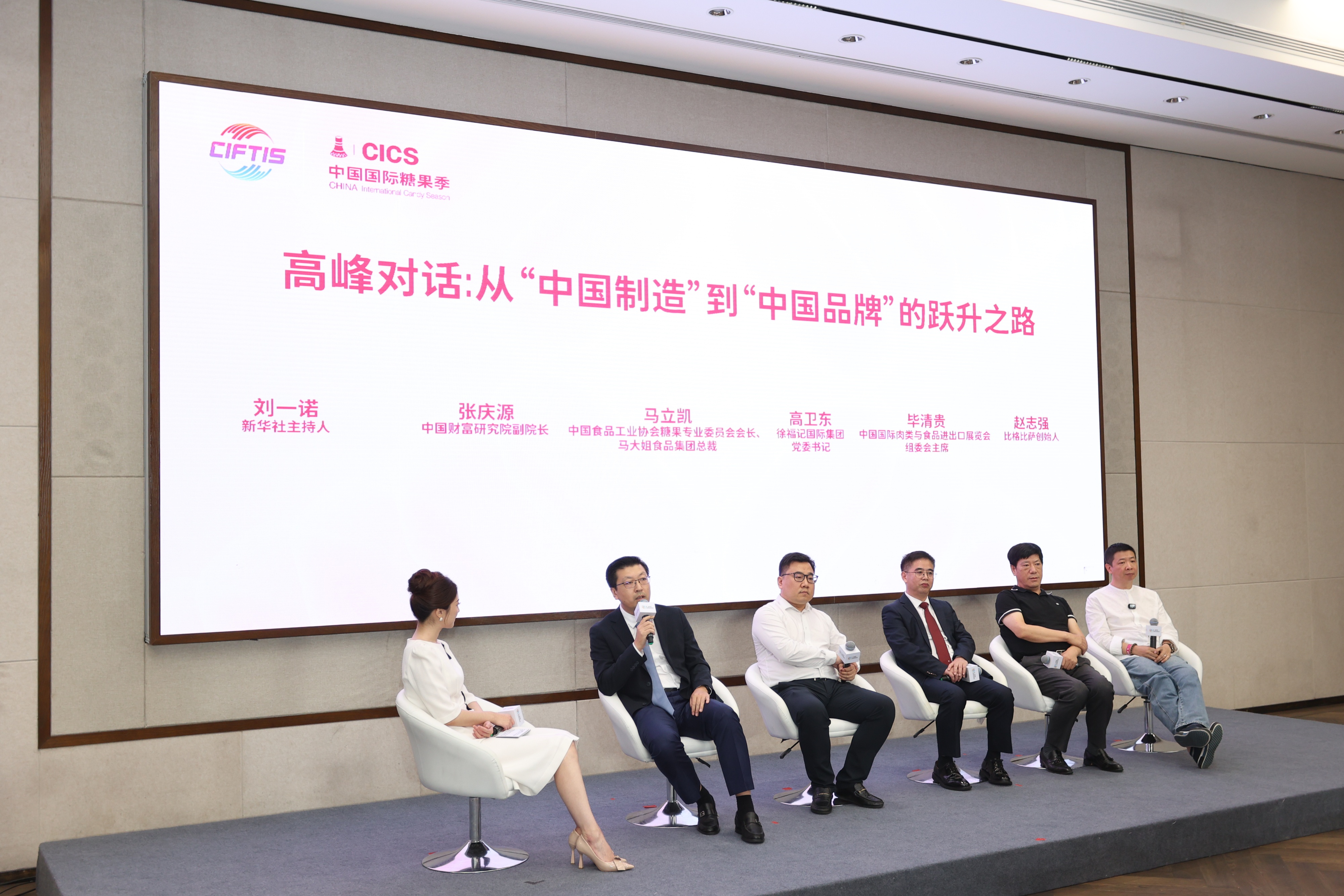 “中国国际糖果季”开幕式暨专题论坛在京举行(图17)