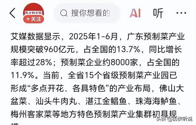 外卖时代或将终结?预制菜正在加速突围未来将成为餐饮新趋势!(图11) 外卖时代或将终结?预制菜正在加速突围未来将成为餐饮新趋势!(图11)