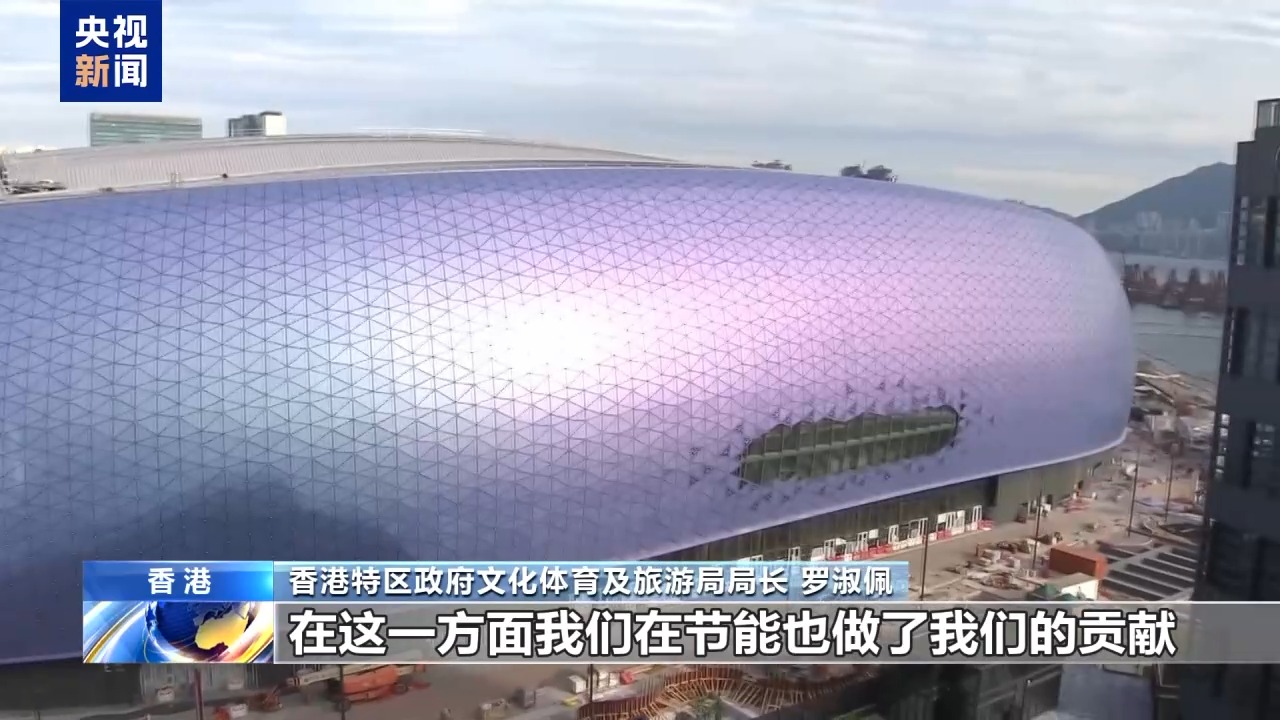 视频丨“绿色全运”:香港打造可持续发展体育盛事(图2) 视频丨“绿色全运”:香港打造可持续发展体育盛事(图2)