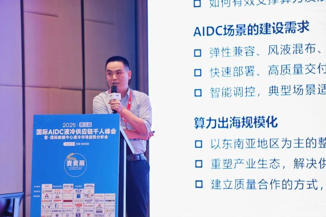 申菱亮相深圳液冷峰会解码全预制大液冷系统实践之道(图3) 申菱亮相深圳液冷峰会解码全预制大液冷系统实践之道(图3)